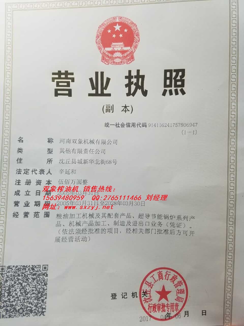 雙象榨油機營業執照